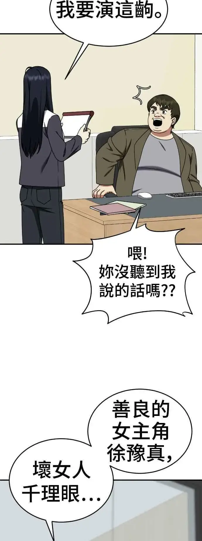 漫画《盗脸人生》S2 莱姆香 6第72张图