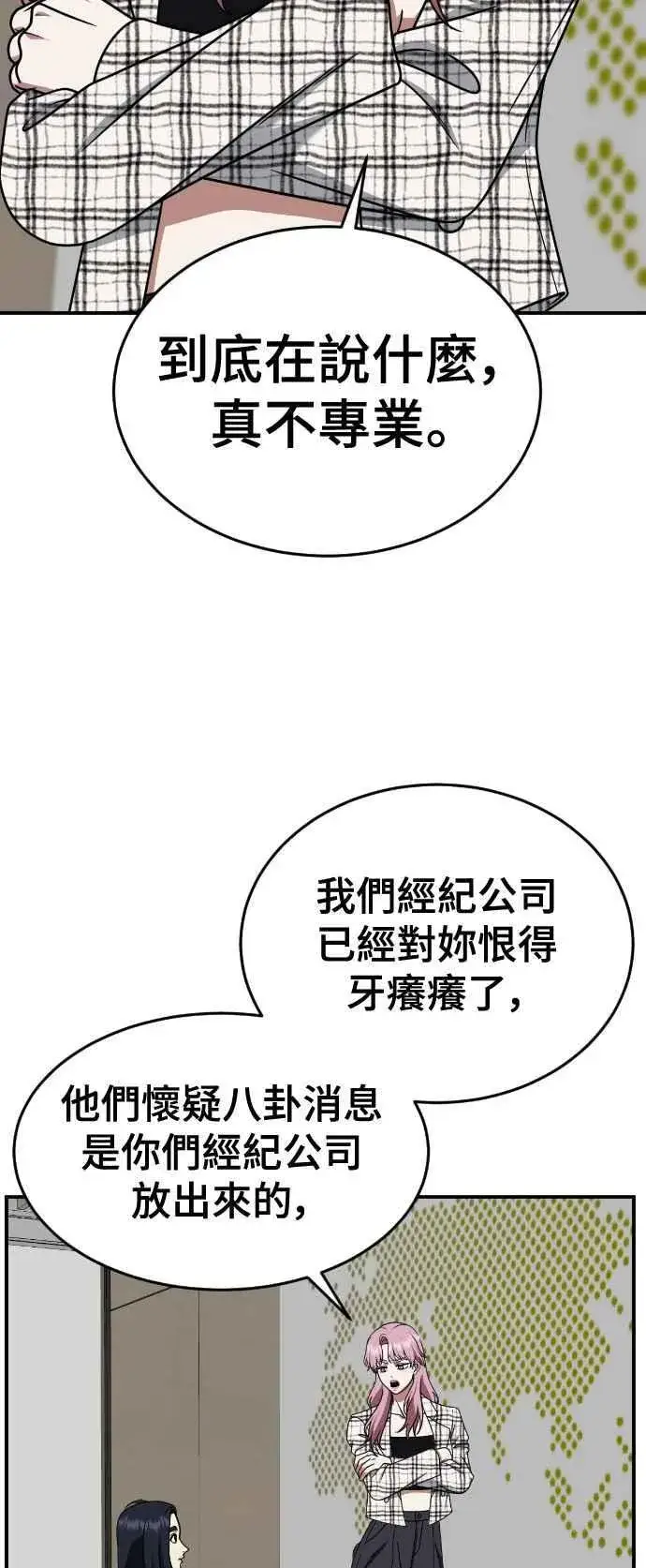 漫画《盗脸人生》S2 莱姆香 6第75张图