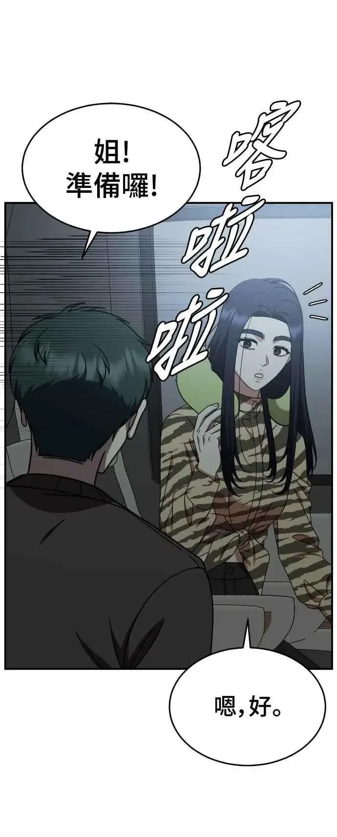 漫画《盗脸人生》S2 莱姆香 6第8张图