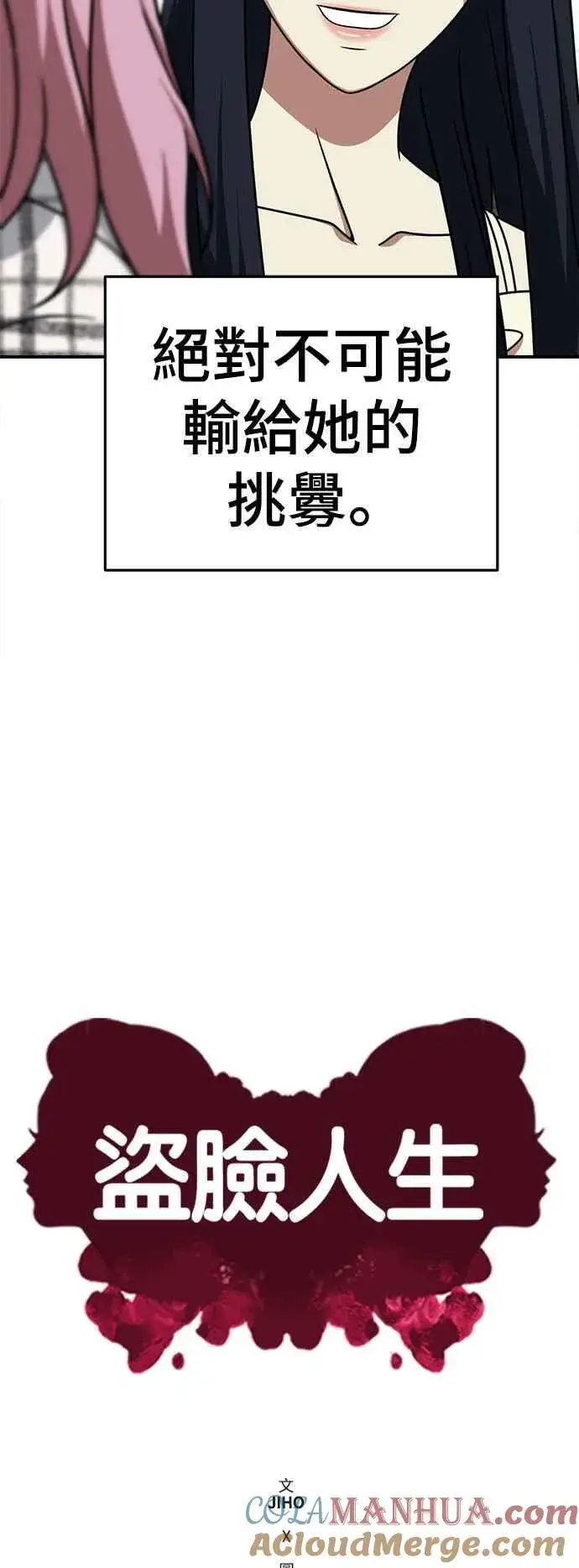 漫画《盗脸人生》S2 莱姆香 7第13张图