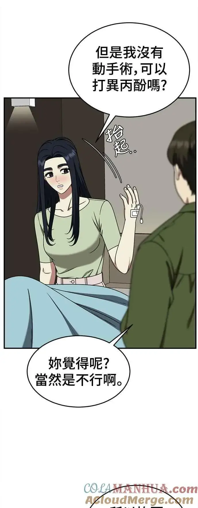 漫画《盗脸人生》S2 莱姆香 7第16张图