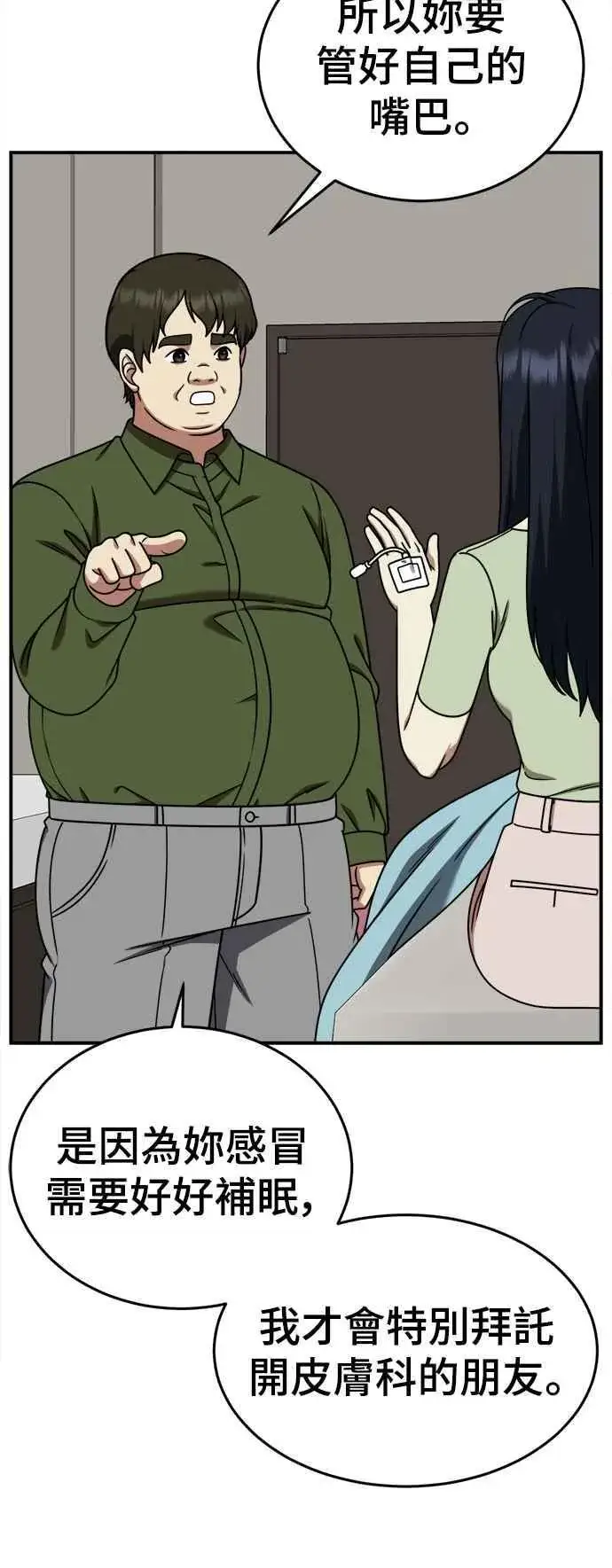 漫画《盗脸人生》S2 莱姆香 7第17张图