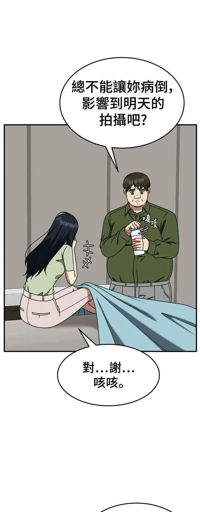 漫画《盗脸人生》S2 莱姆香 7第18张图
