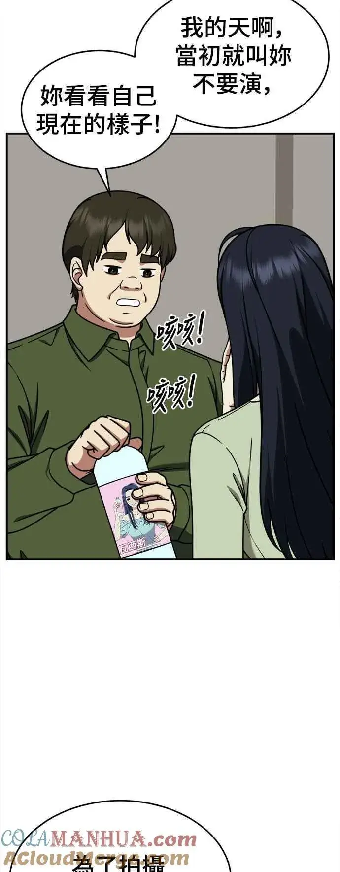 漫画《盗脸人生》S2 莱姆香 7第19张图