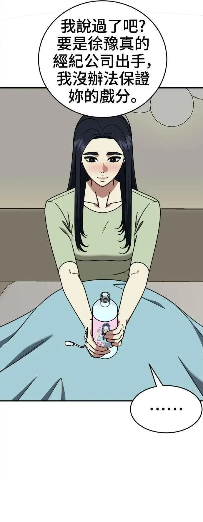 漫画《盗脸人生》S2 莱姆香 7第21张图