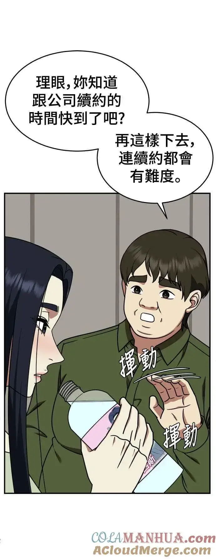 漫画《盗脸人生》S2 莱姆香 7第22张图