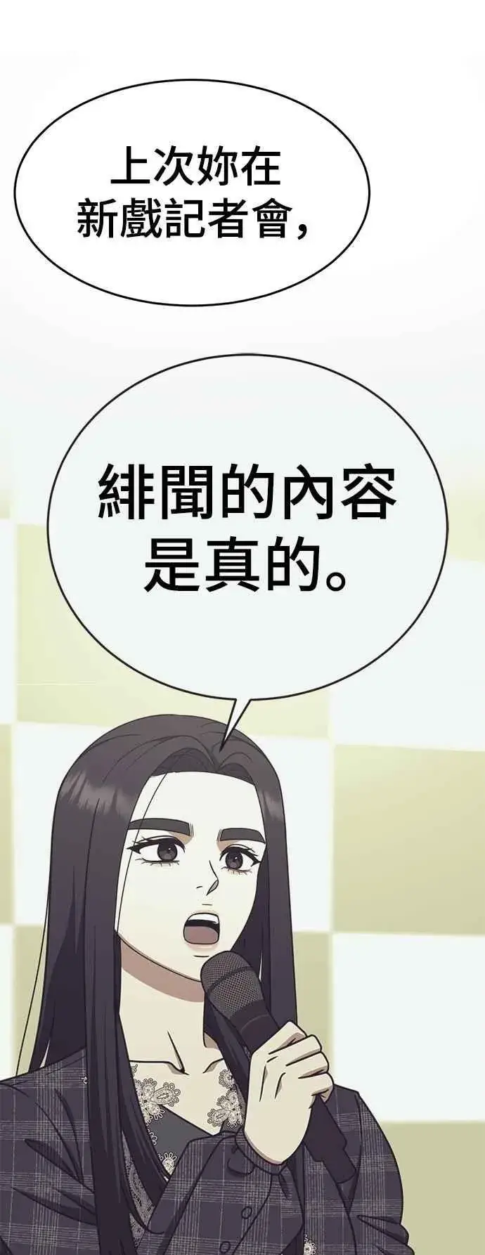 漫画《盗脸人生》S2 莱姆香 7第23张图