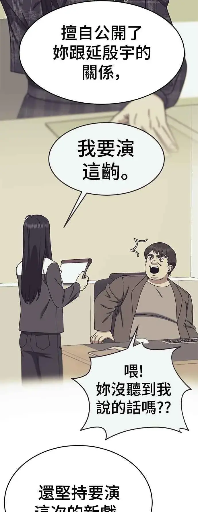 漫画《盗脸人生》S2 莱姆香 7第24张图