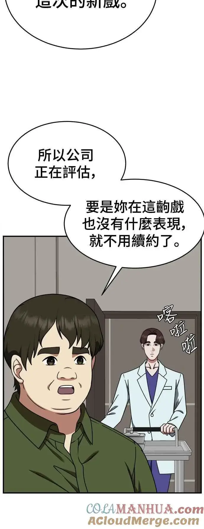 漫画《盗脸人生》S2 莱姆香 7第25张图
