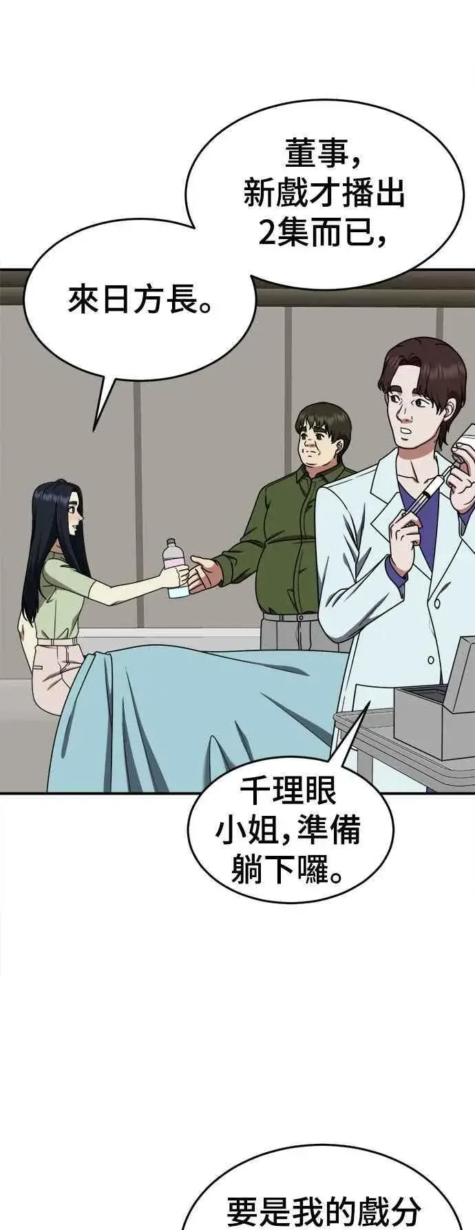 漫画《盗脸人生》S2 莱姆香 7第26张图