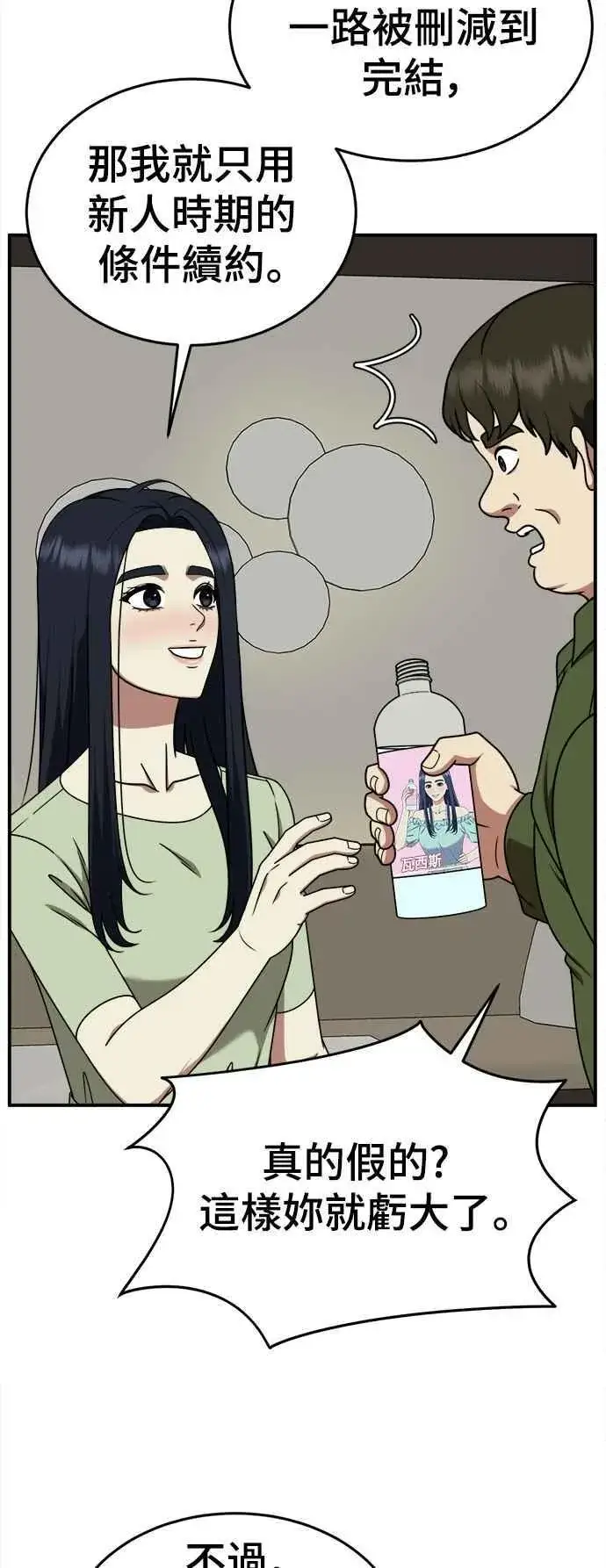 漫画《盗脸人生》S2 莱姆香 7第27张图