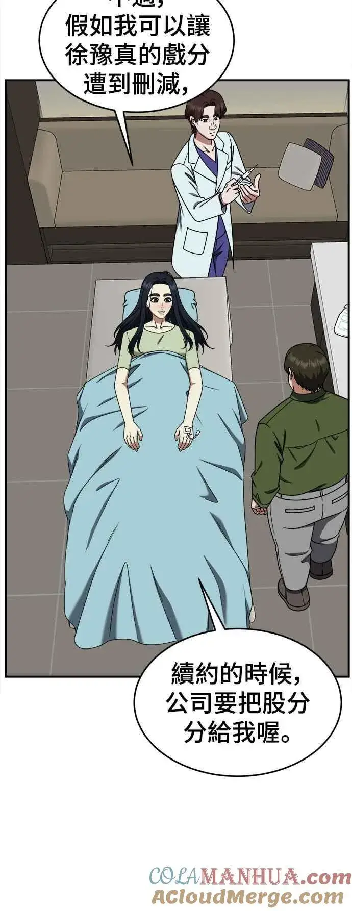 漫画《盗脸人生》S2 莱姆香 7第28张图