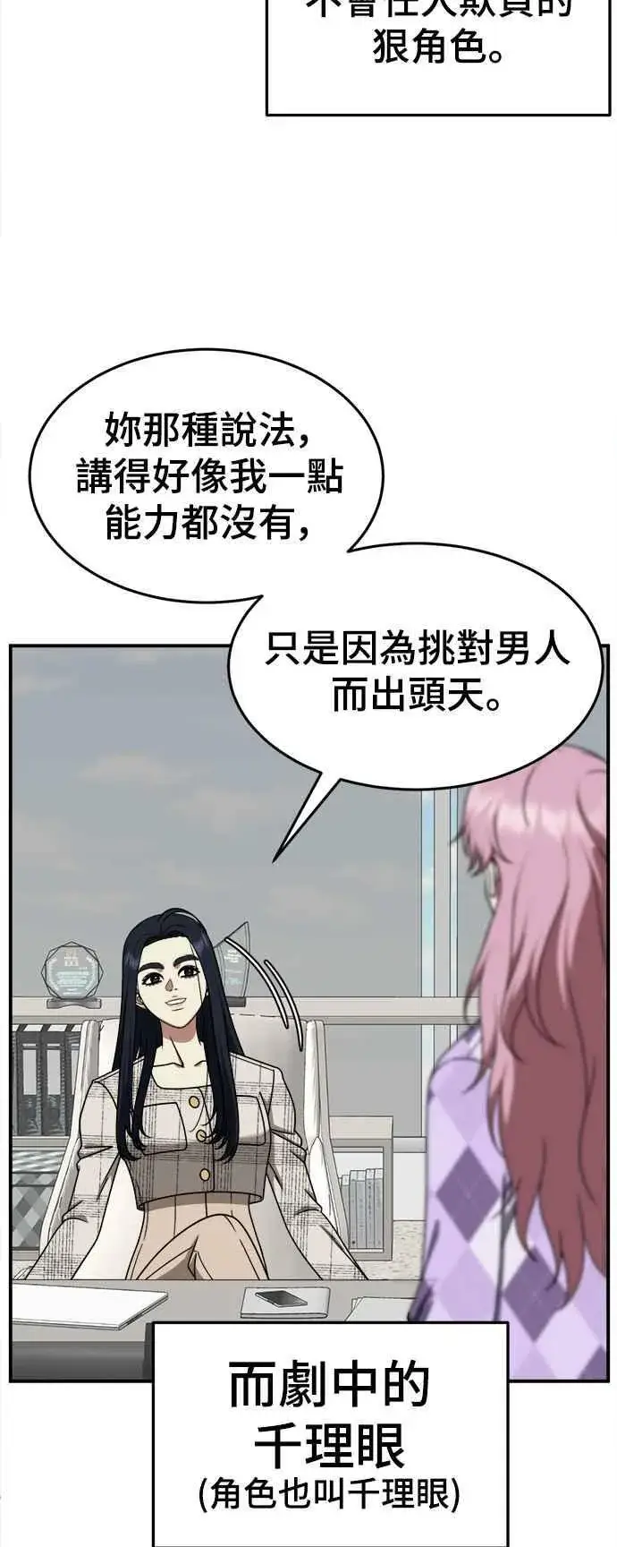 漫画《盗脸人生》S2 莱姆香 7第33张图