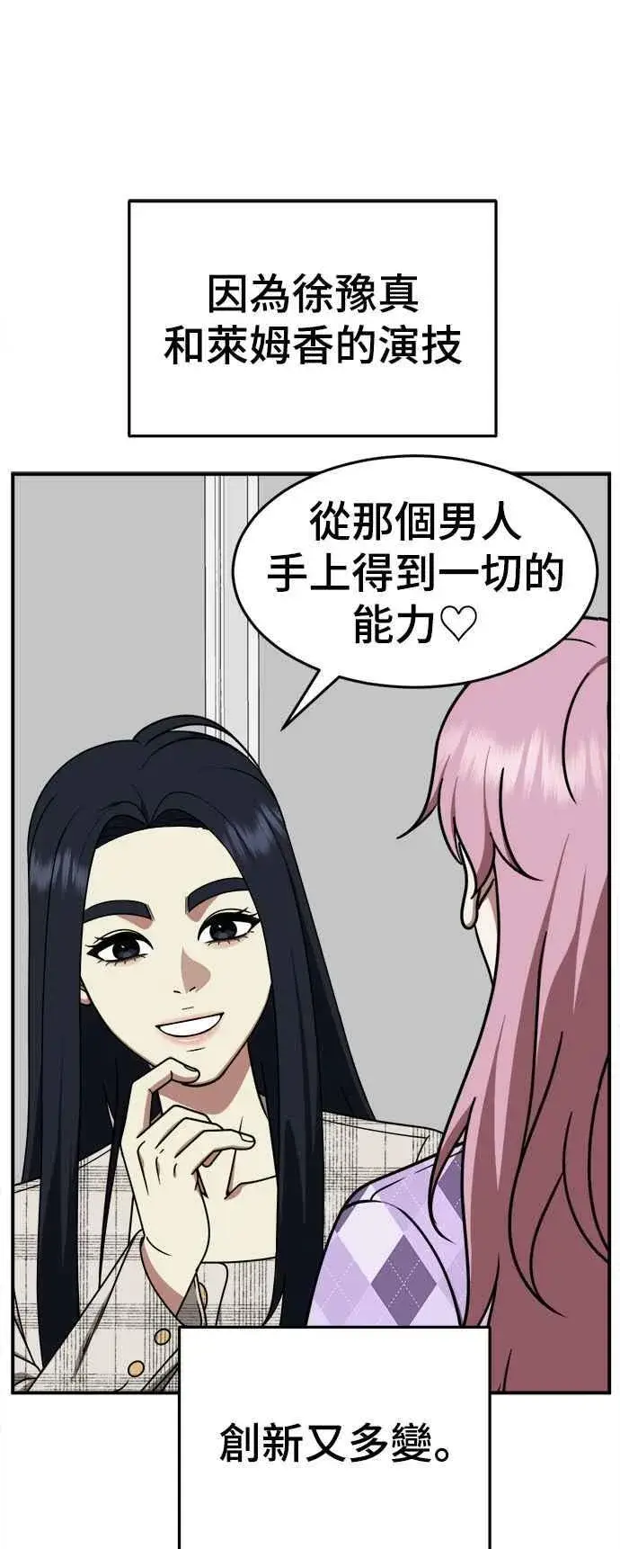 漫画《盗脸人生》S2 莱姆香 7第36张图