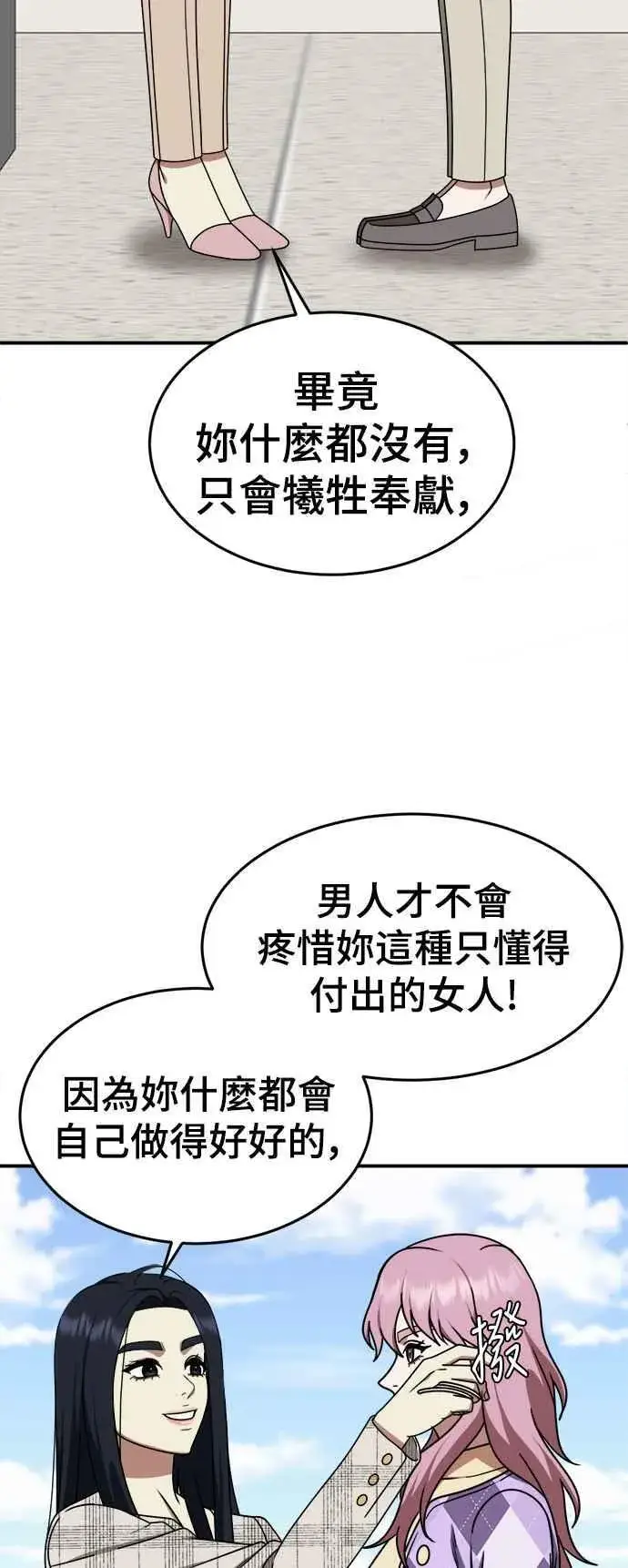 漫画《盗脸人生》S2 莱姆香 7第38张图
