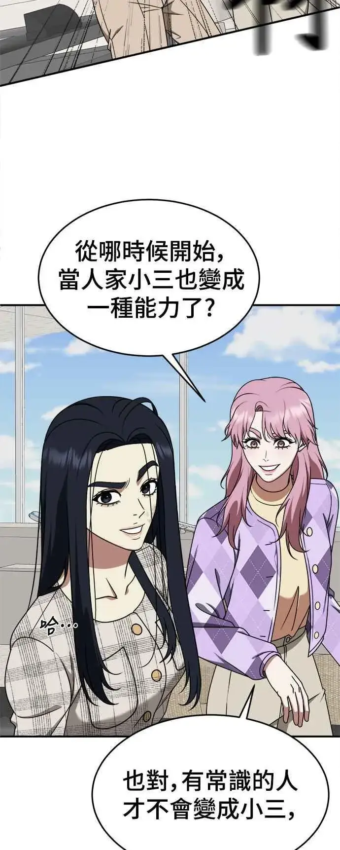 漫画《盗脸人生》S2 莱姆香 7第41张图