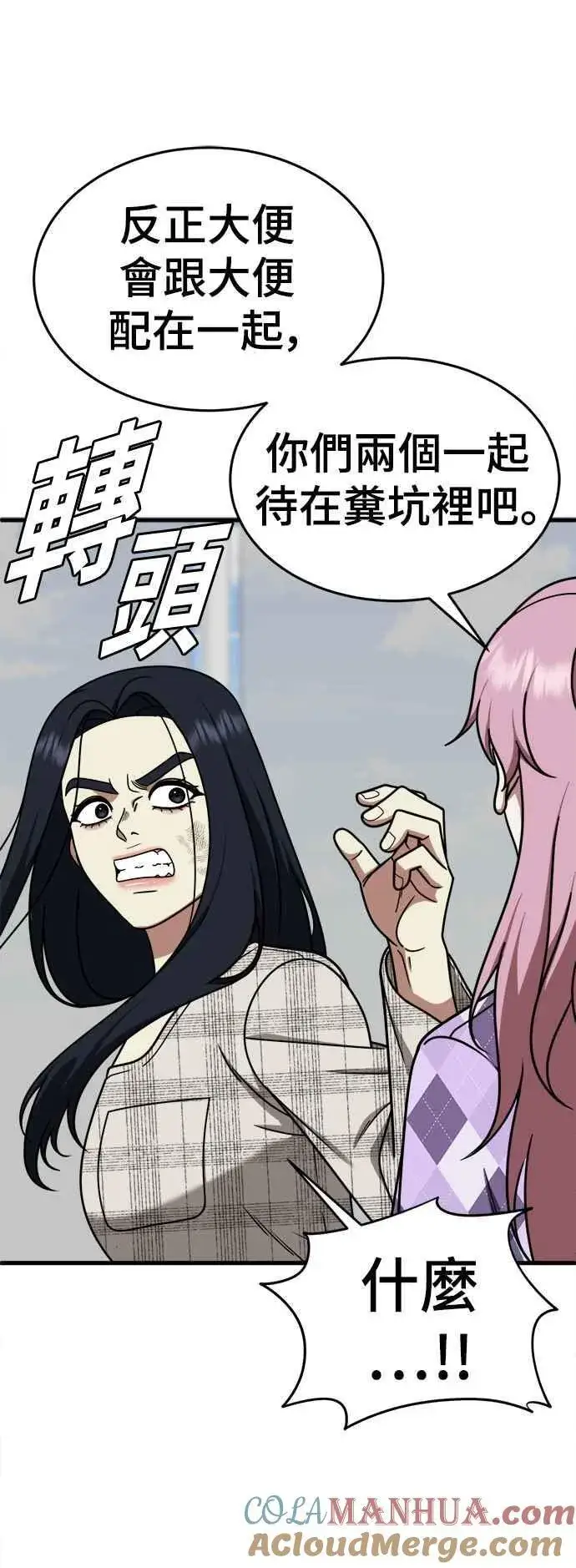 漫画《盗脸人生》S2 莱姆香 7第43张图