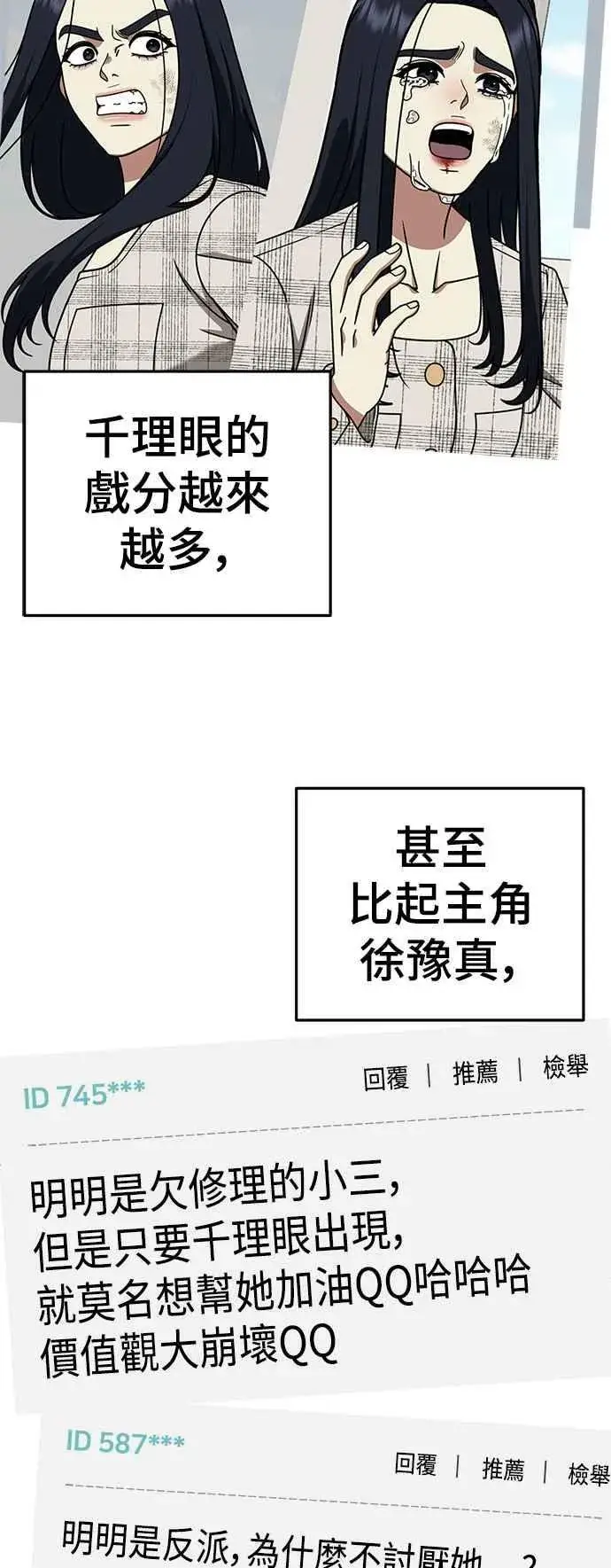 漫画《盗脸人生》S2 莱姆香 7第54张图