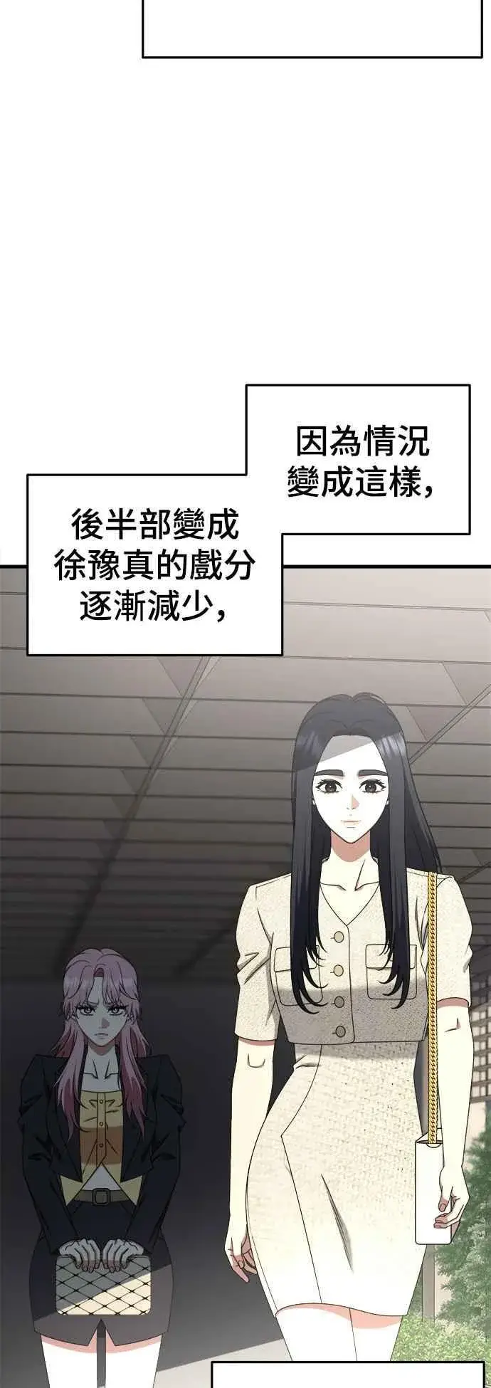 漫画《盗脸人生》S2 莱姆香 7第62张图
