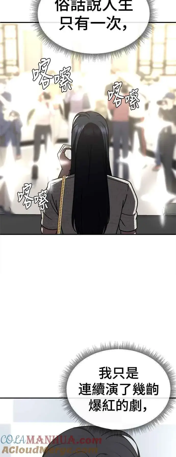 漫画《盗脸人生》S2 莱姆香 7第67张图