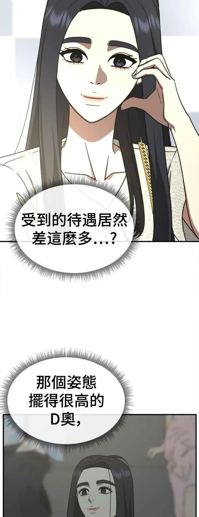 漫画《盗脸人生》S2 莱姆香 7第68张图