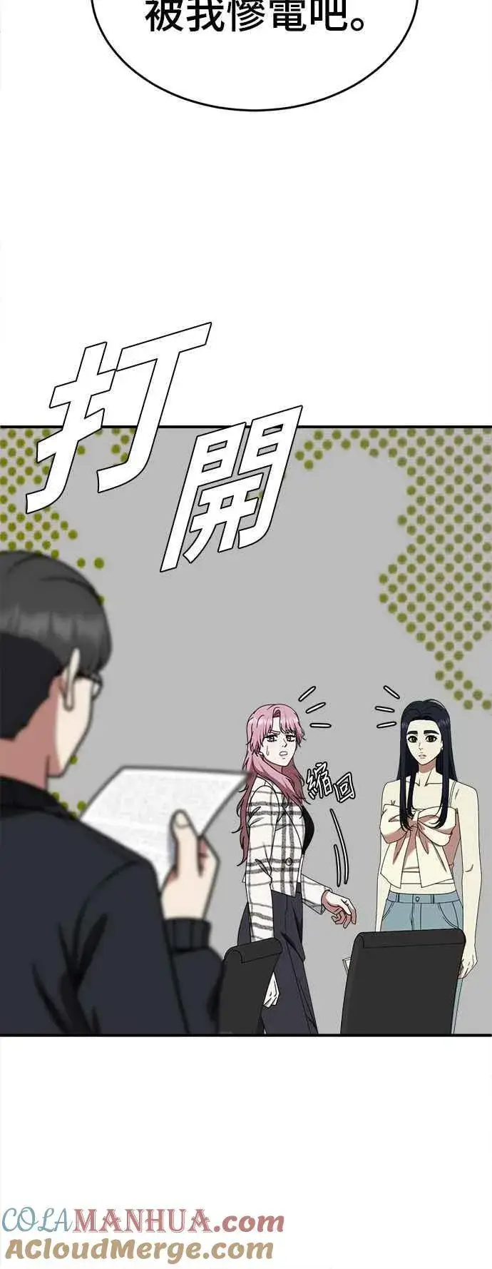 漫画《盗脸人生》S2 莱姆香 7第7张图