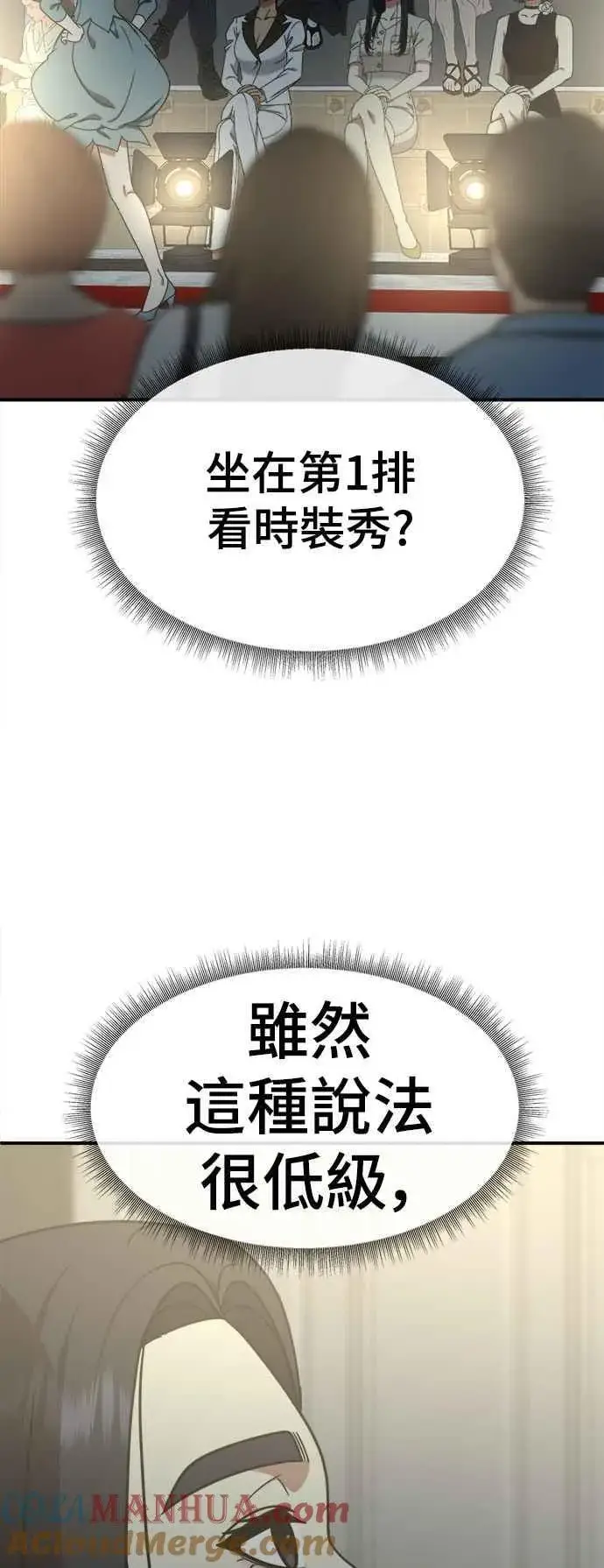 漫画《盗脸人生》S2 莱姆香 7第70张图