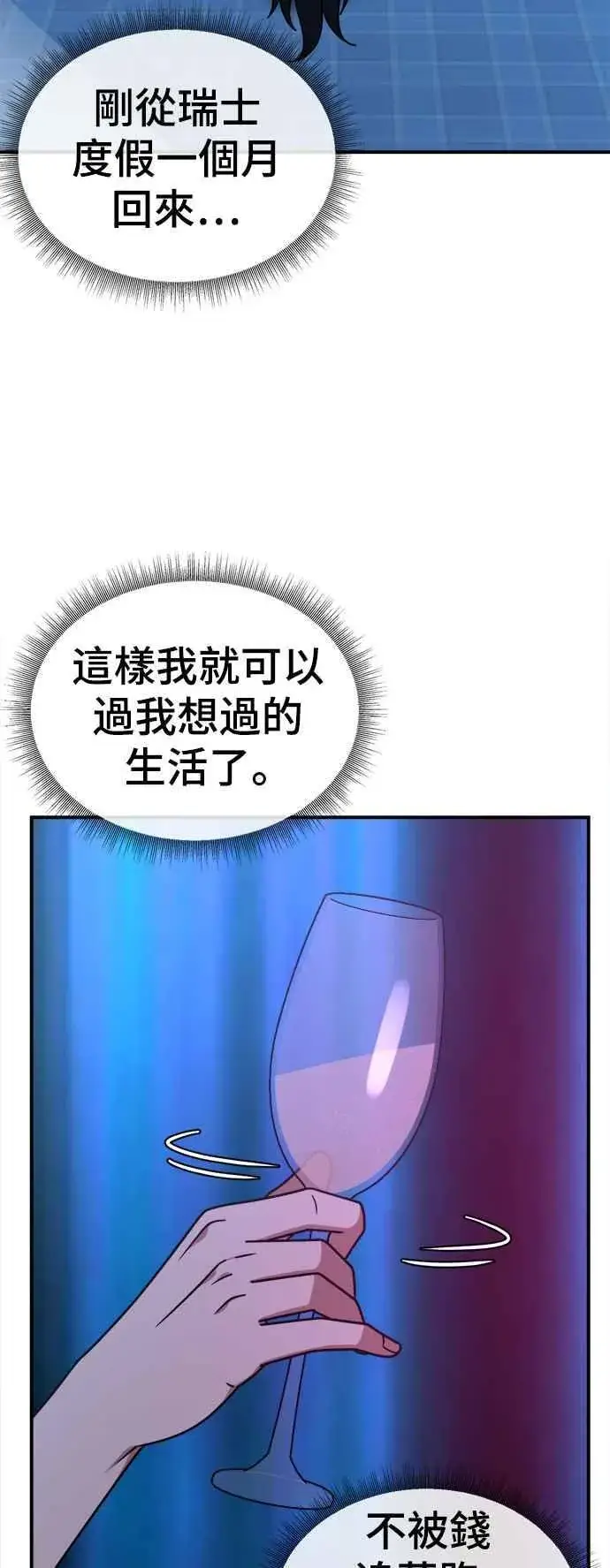 漫画《盗脸人生》S2 莱姆香 7第74张图