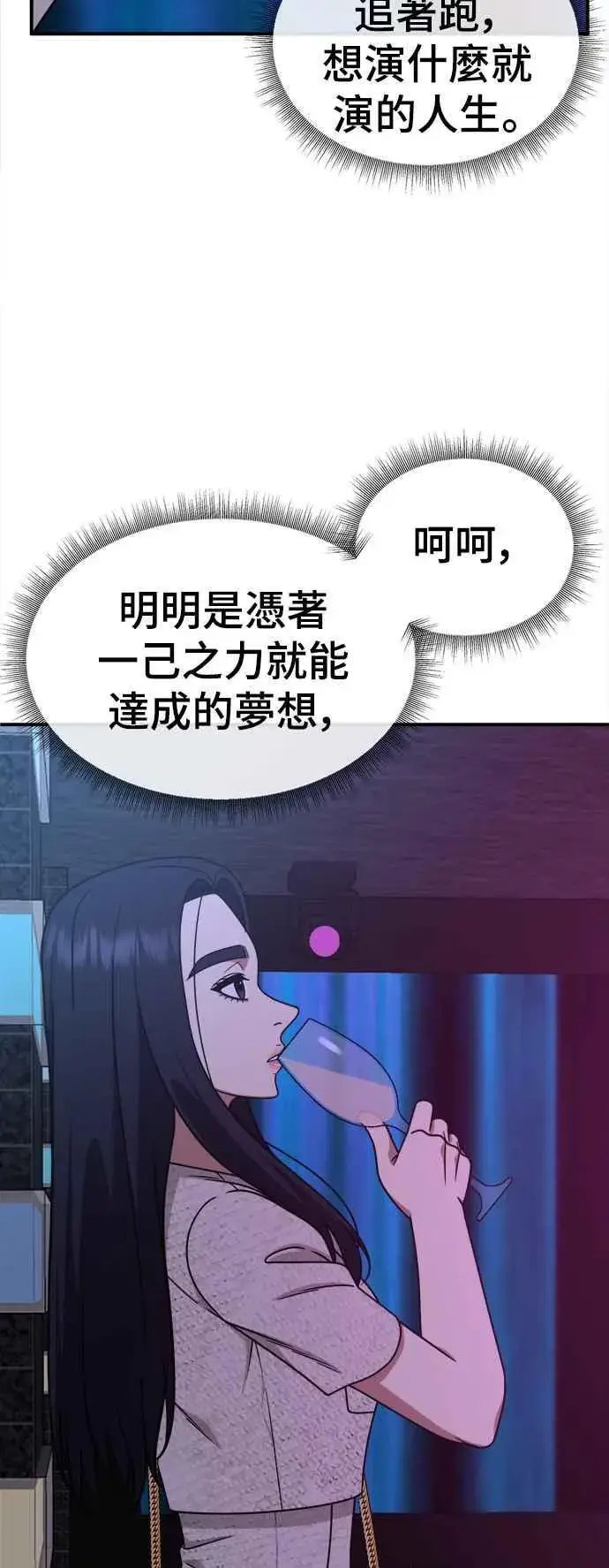 漫画《盗脸人生》S2 莱姆香 7第75张图