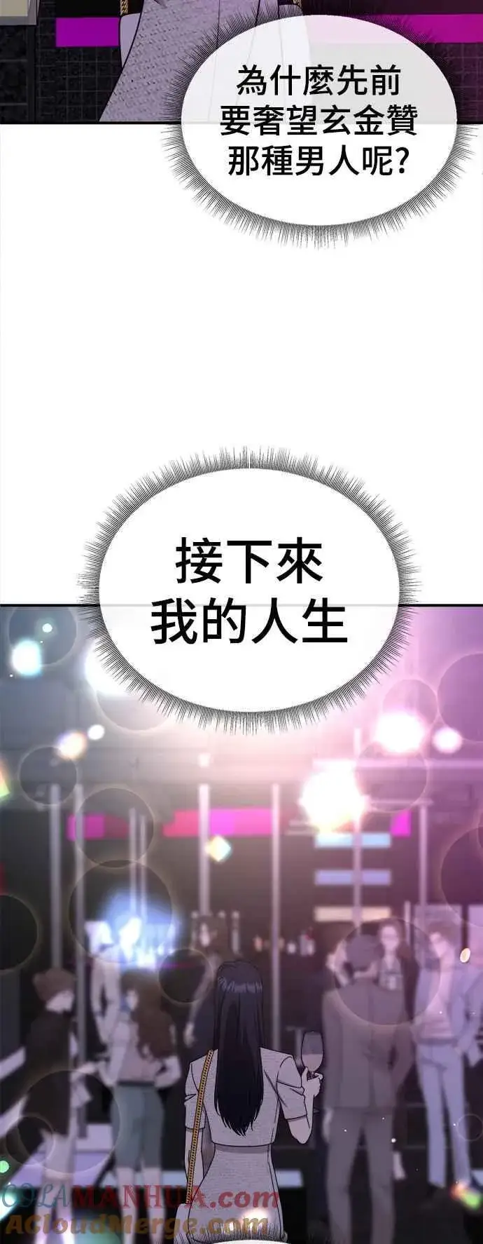 漫画《盗脸人生》S2 莱姆香 7第76张图
