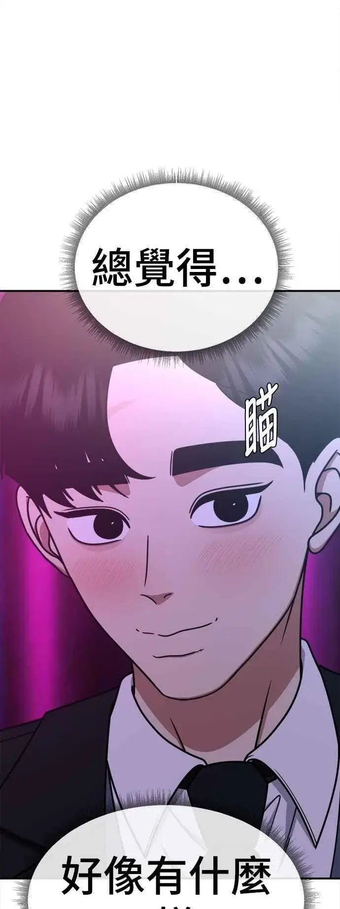 漫画《盗脸人生》S2 莱姆香 7第81张图