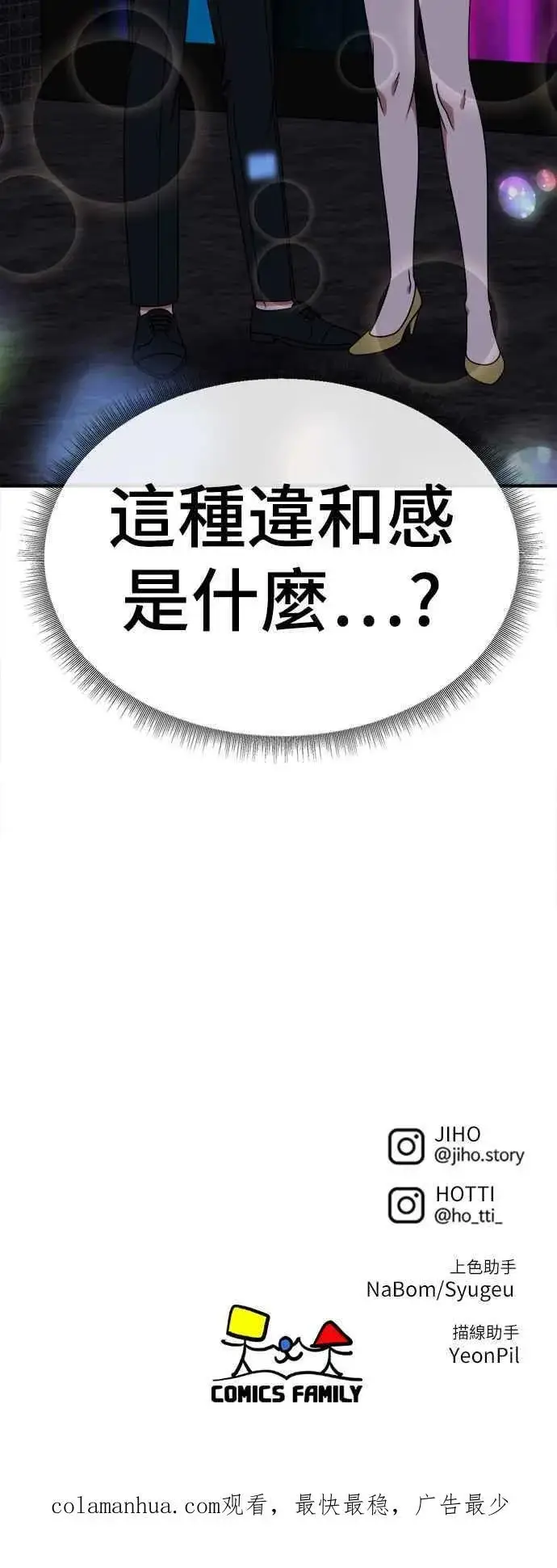 漫画《盗脸人生》S2 莱姆香 7第83张图