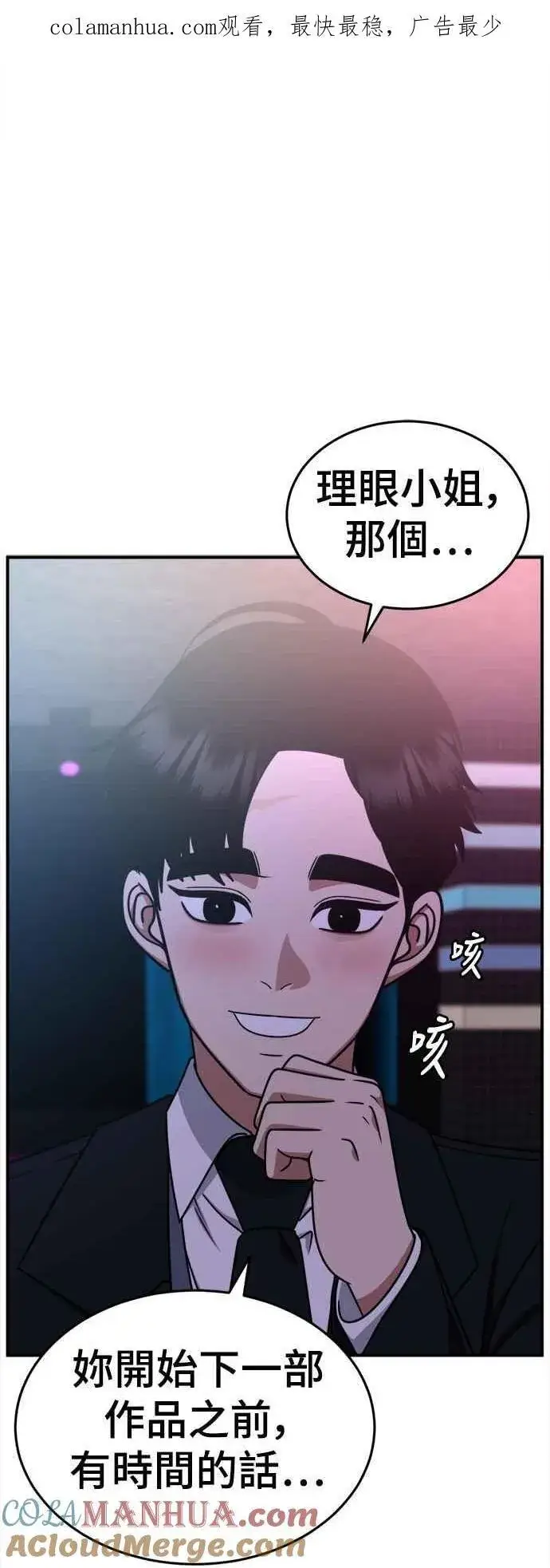 漫画《盗脸人生》S2 莱姆香 7第84张图
