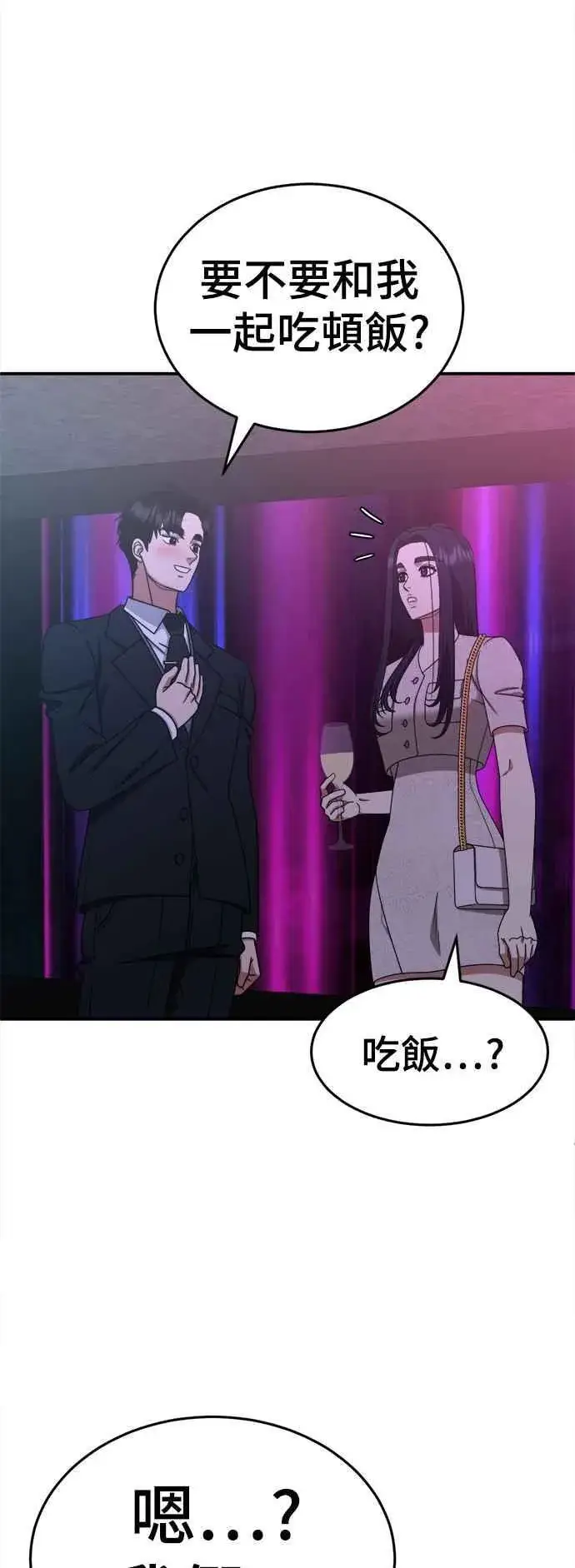 漫画《盗脸人生》S2 莱姆香 7第85张图