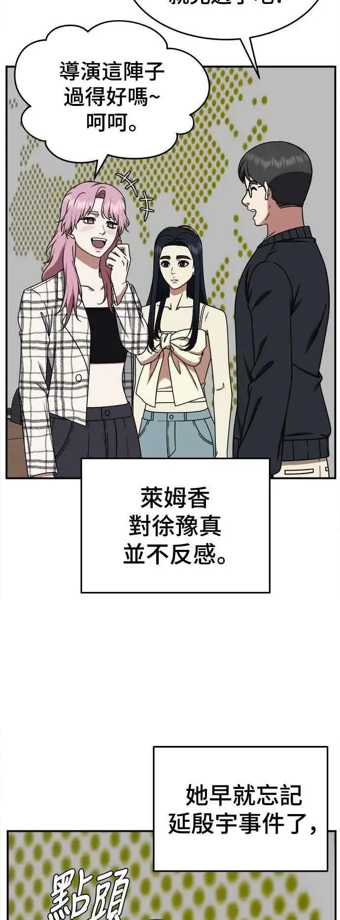 漫画《盗脸人生》S2 莱姆香 7第9张图