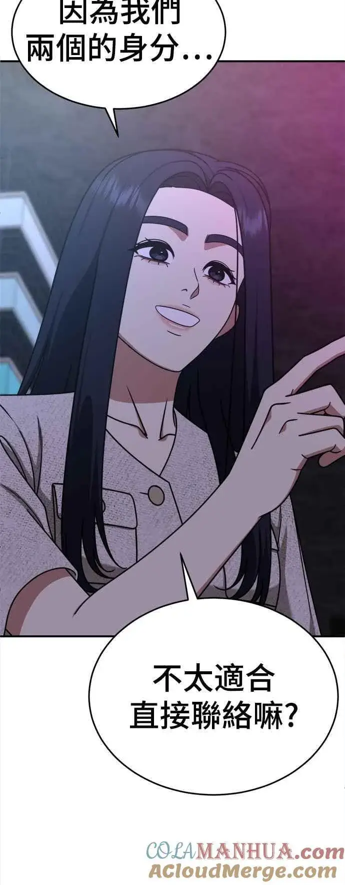 漫画《盗脸人生》S2 莱姆香 8第13张图