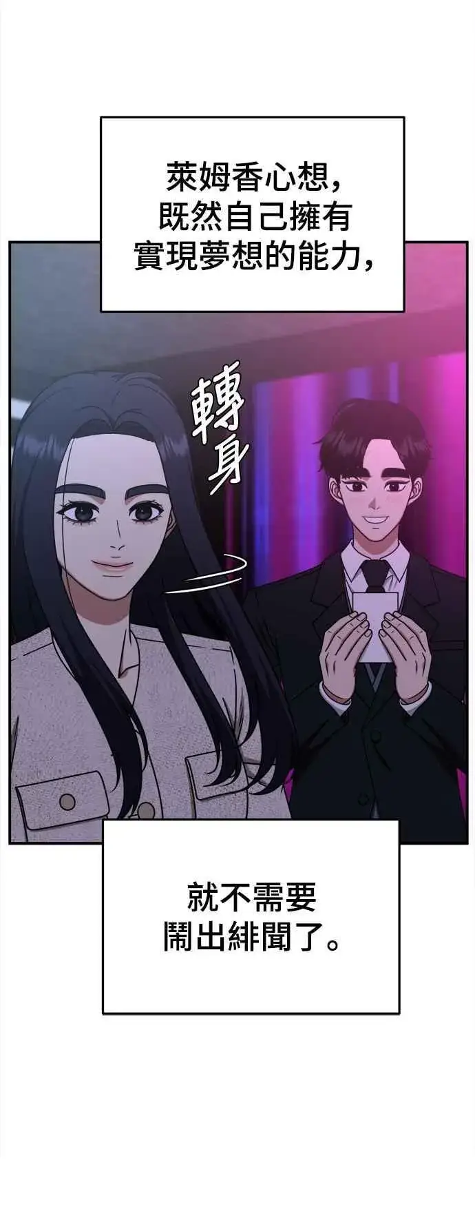 漫画《盗脸人生》S2 莱姆香 8第14张图