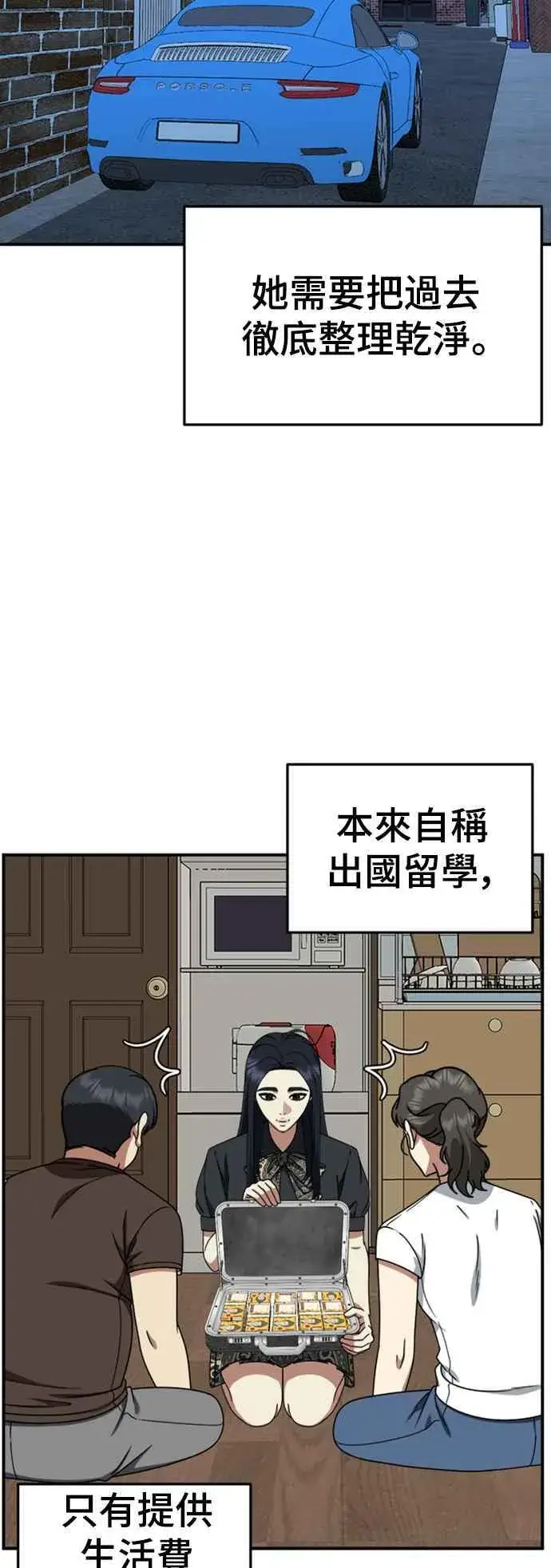 漫画《盗脸人生》S2 莱姆香 8第17张图