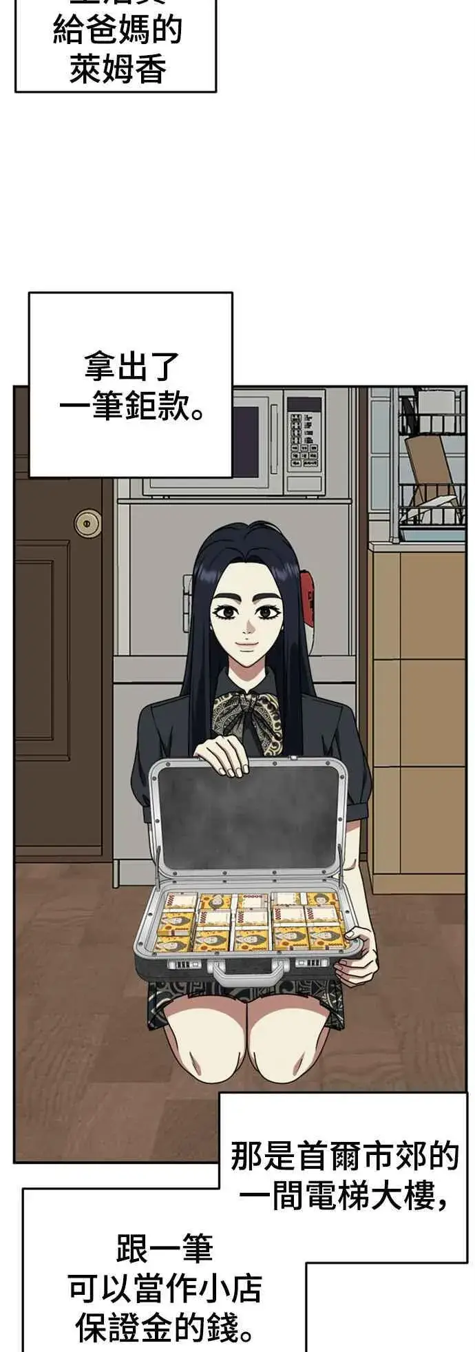 漫画《盗脸人生》S2 莱姆香 8第18张图