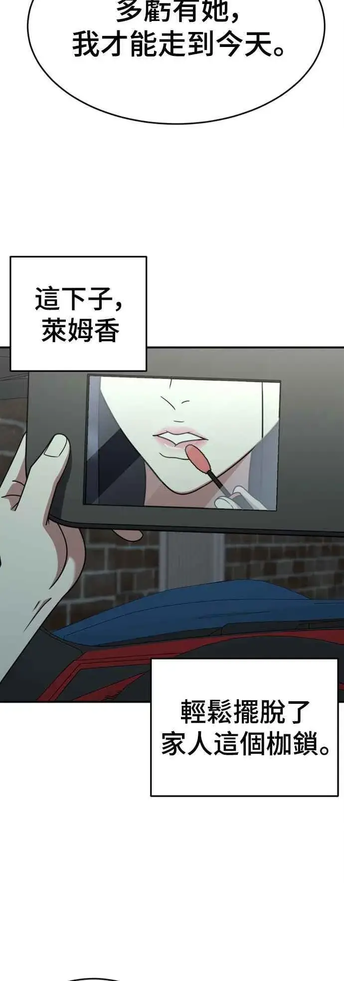 漫画《盗脸人生》S2 莱姆香 8第20张图