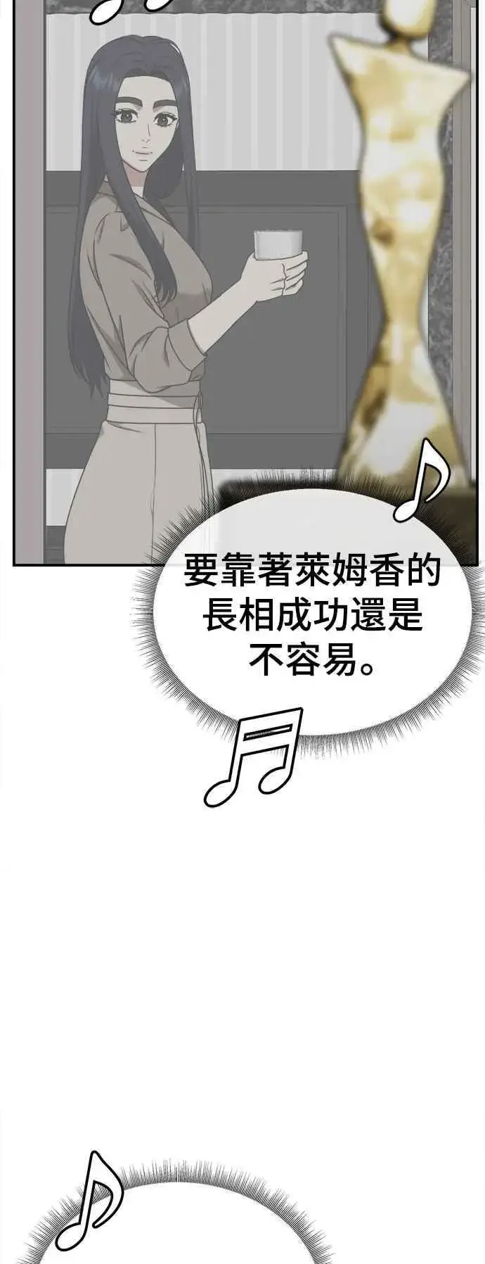 漫画《盗脸人生》S2 莱姆香 8第27张图