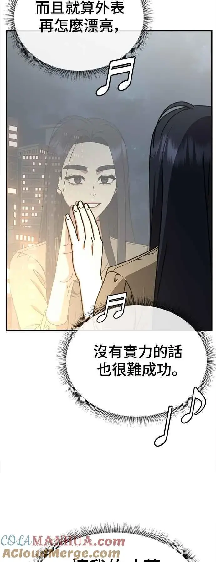 漫画《盗脸人生》S2 莱姆香 8第28张图