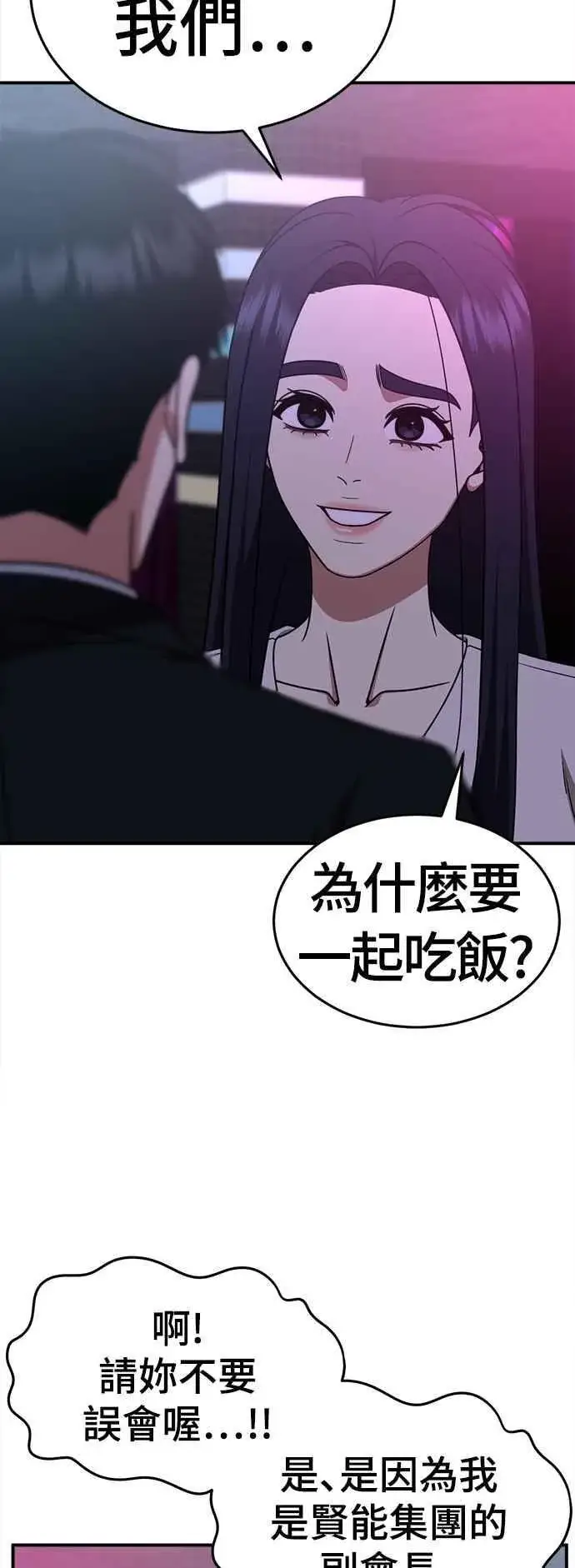 漫画《盗脸人生》S2 莱姆香 8第3张图