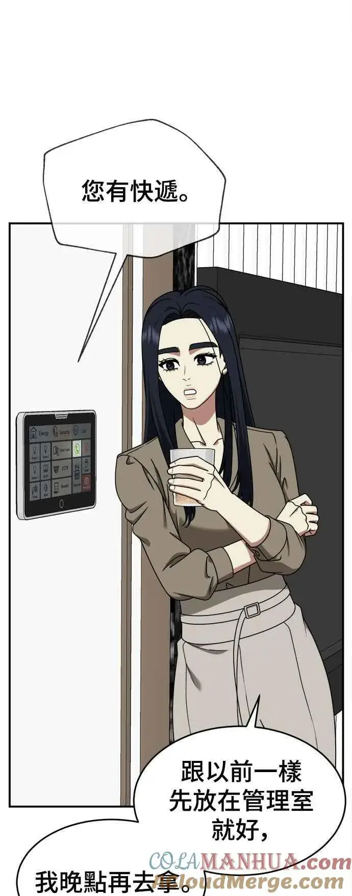 漫画《盗脸人生》S2 莱姆香 8第34张图