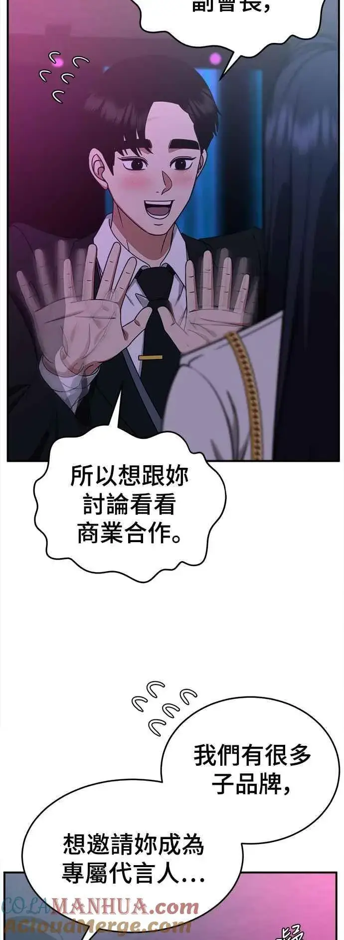 漫画《盗脸人生》S2 莱姆香 8第4张图