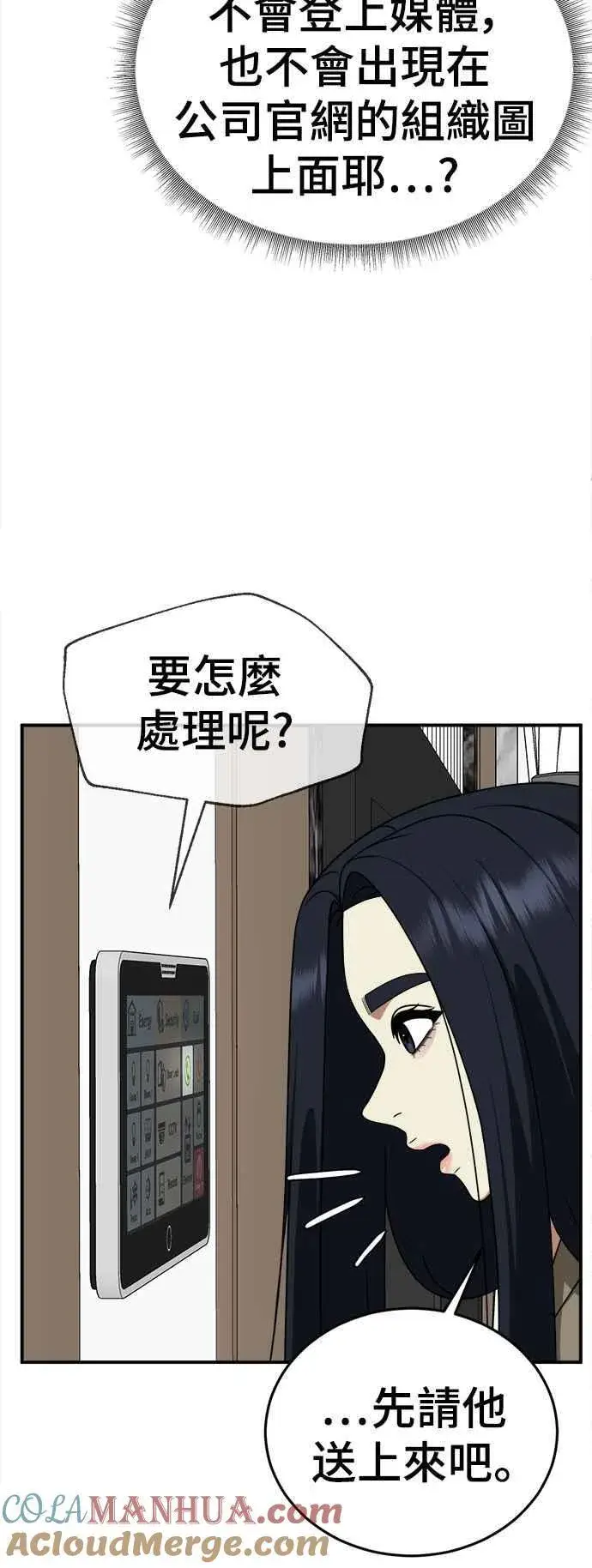 漫画《盗脸人生》S2 莱姆香 8第40张图