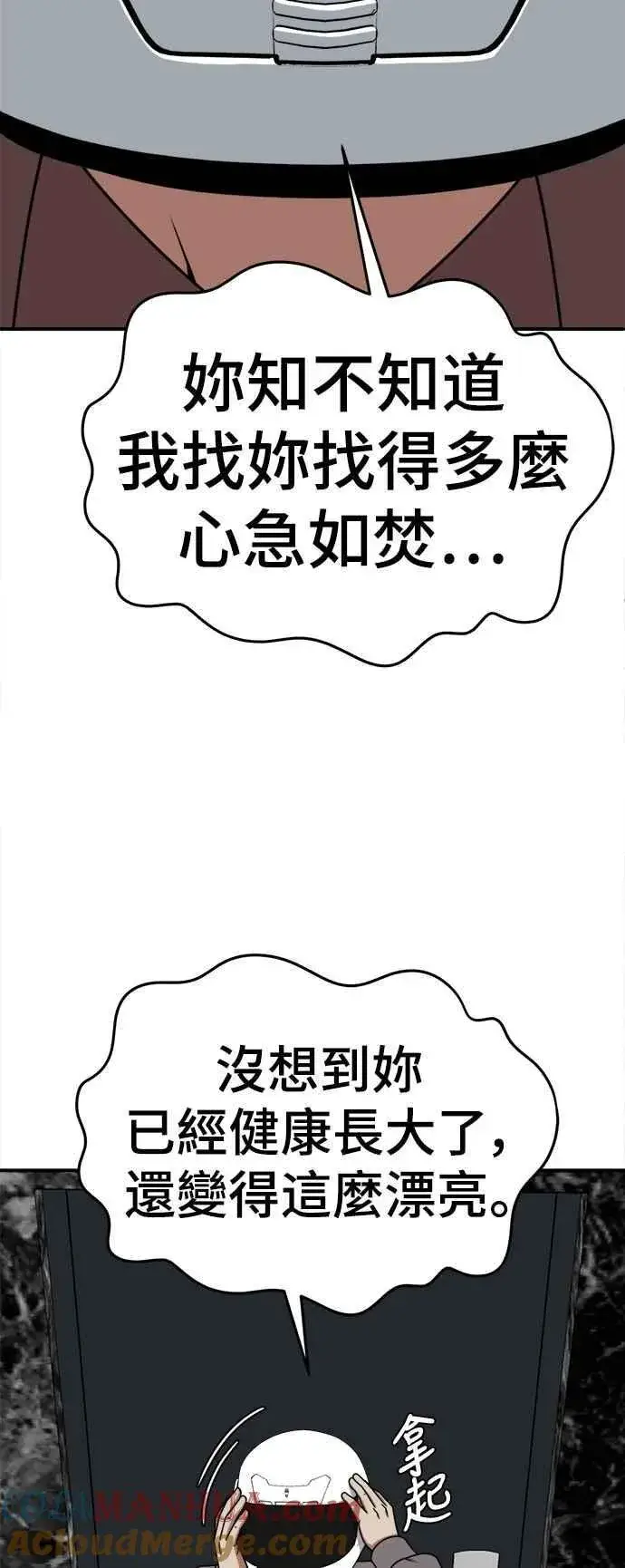 漫画《盗脸人生》S2 莱姆香 8第55张图