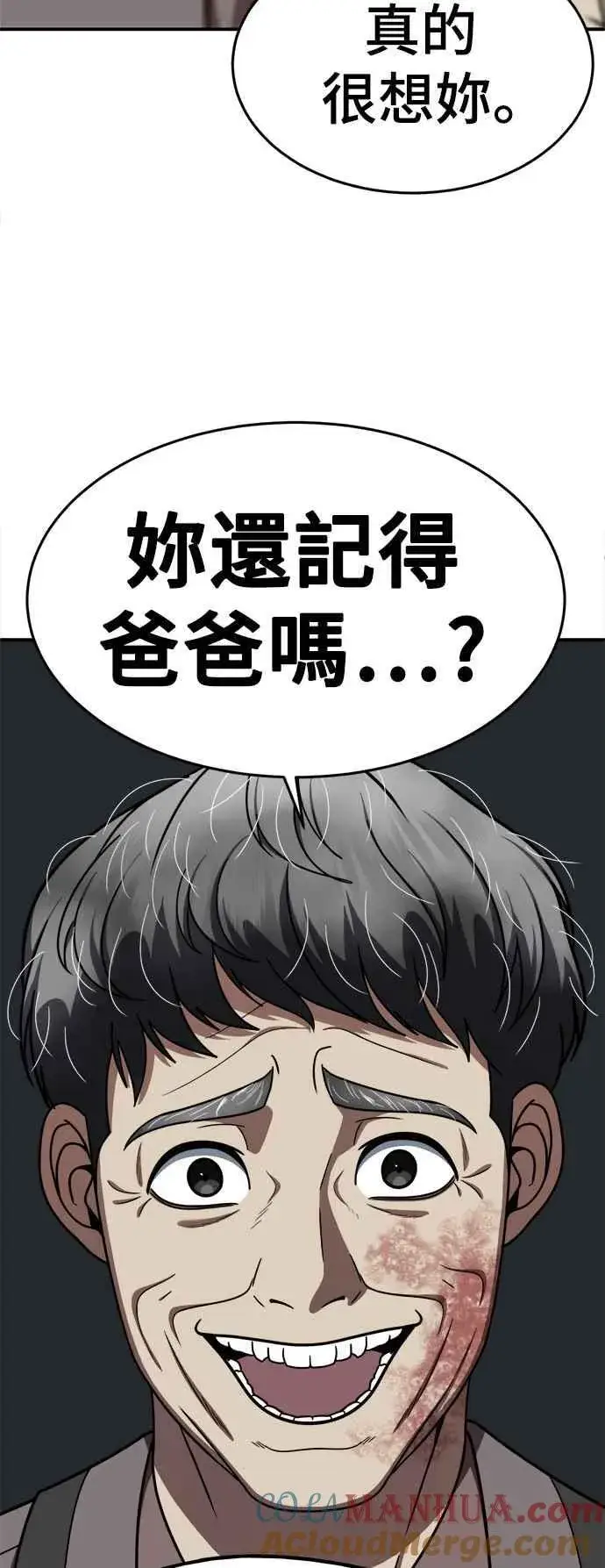 漫画《盗脸人生》S2 莱姆香 8第58张图