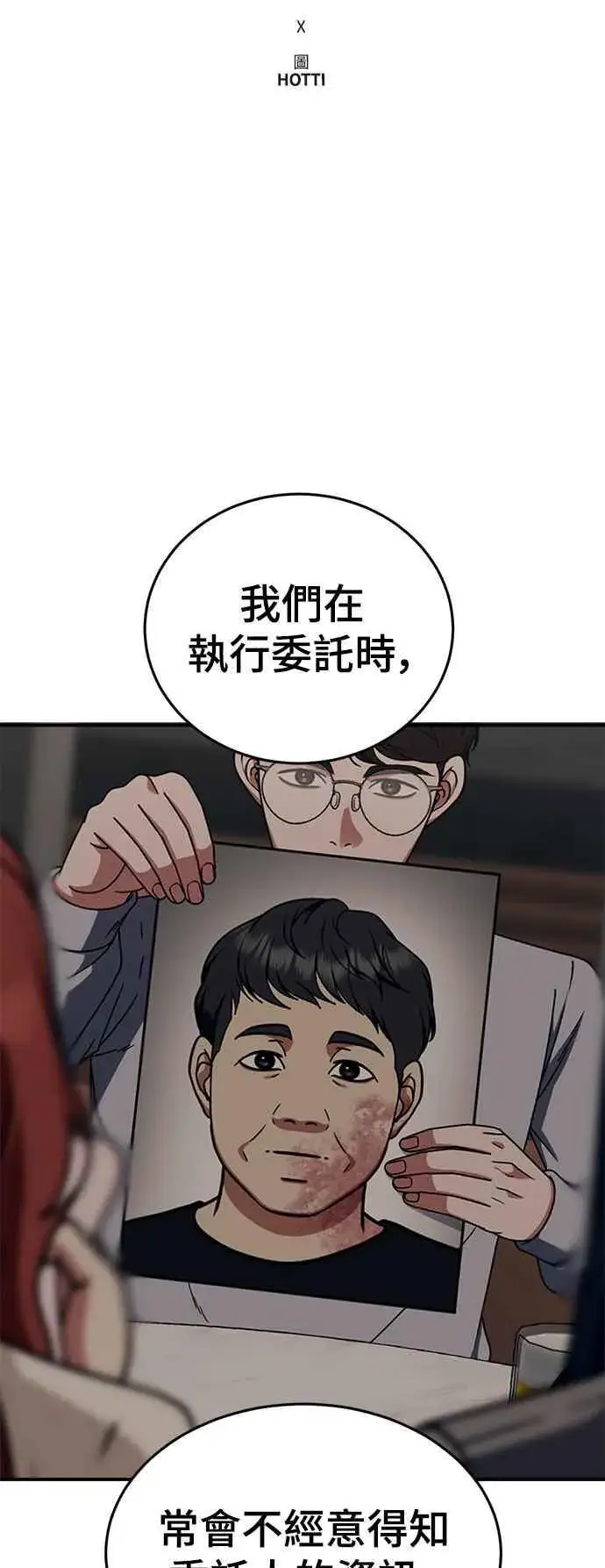 漫画《盗脸人生》S2 莱姆香 8第60张图