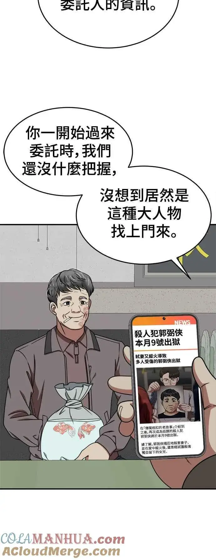 漫画《盗脸人生》S2 莱姆香 8第61张图